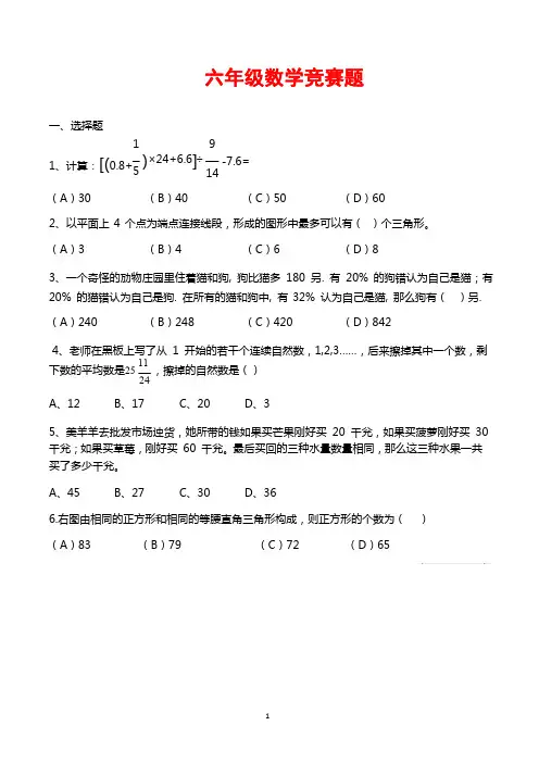 六年级上册数学竞赛题试卷(含答案)