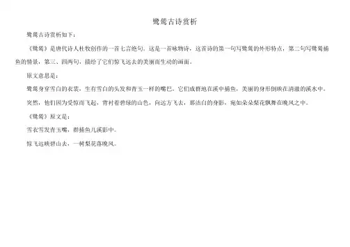 鹭鸶古诗赏析