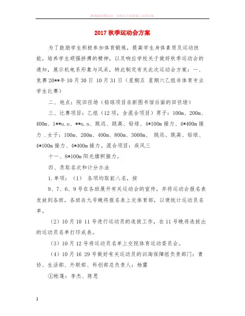 2017秋季运动会方案