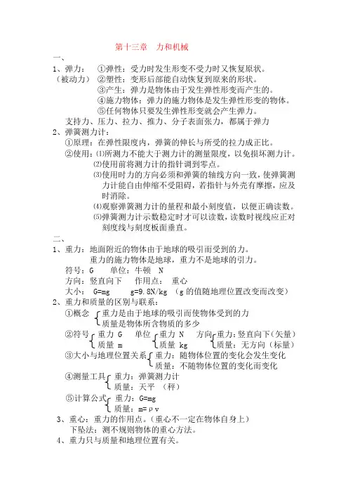 人教版九年级物理第十三章知识总结