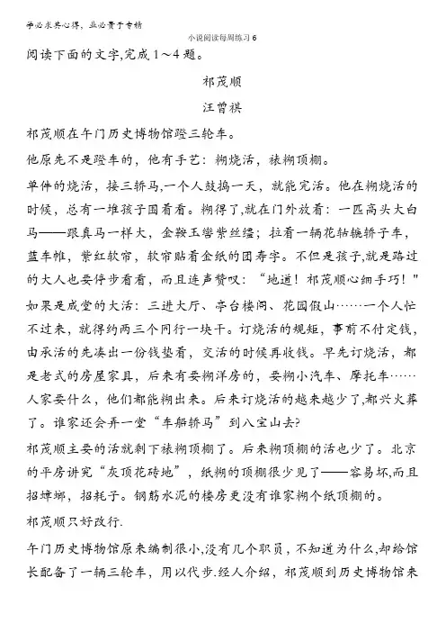 2017年语文高考复习小说阅读周周练+小说阅读每周练习6 含解析