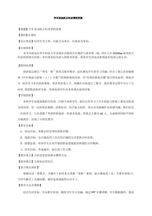 汽车发动机正时皮带更换教案
