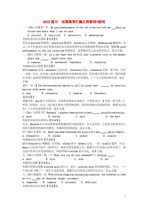 2015届高考英语 语法复习经典题汇编 形容词+副词(14题,14题知识点详解+14题举一反三例题)