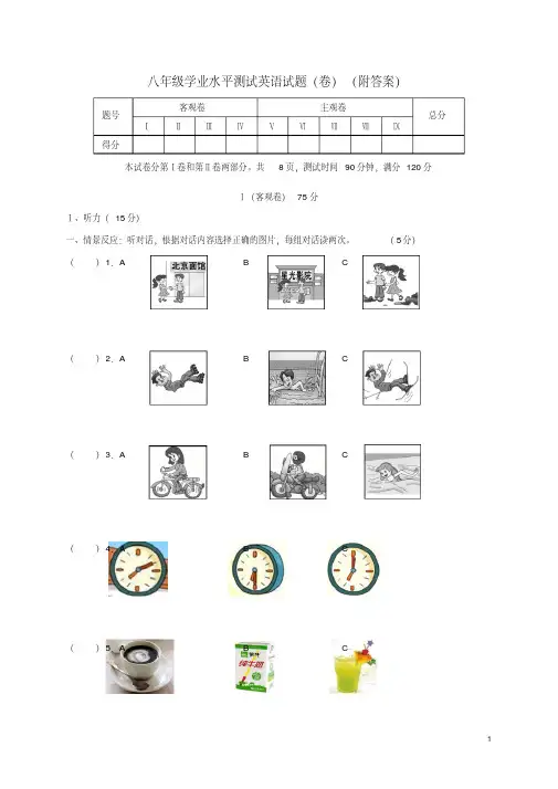 最新人教新目标版八年级学业水平测试英语试题(卷)(附答案)