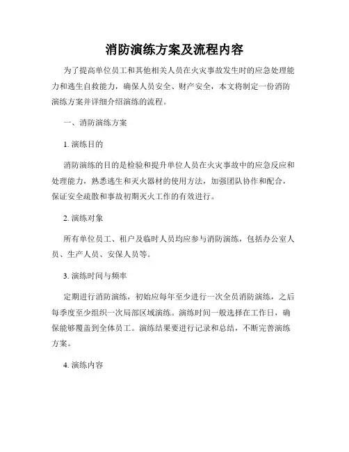 消防演练方案及流程内容