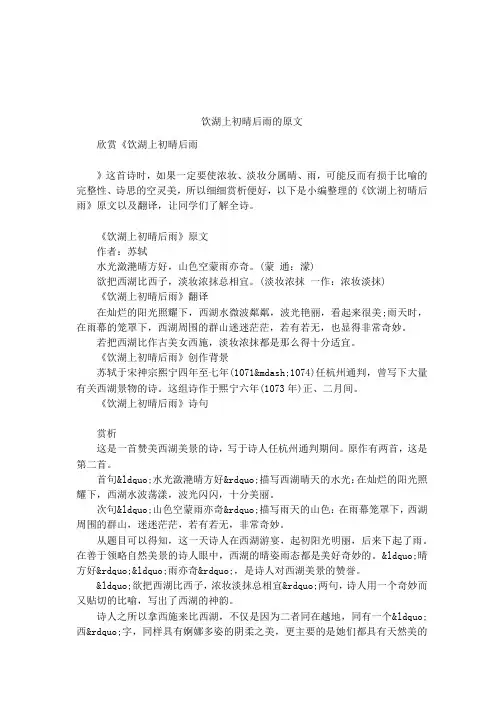 饮湖上初晴后雨的原文