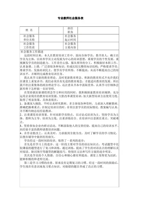专业教师社会服务表模板
