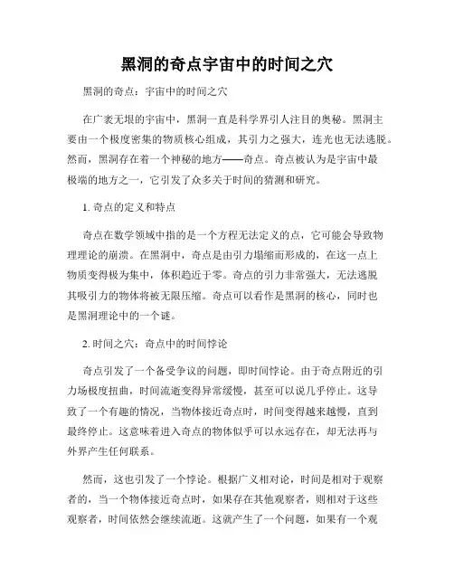 黑洞的奇点宇宙中的时间之穴