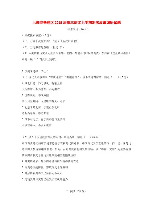 上海市杨浦区2018届高三语文上学期期末质量调研试题