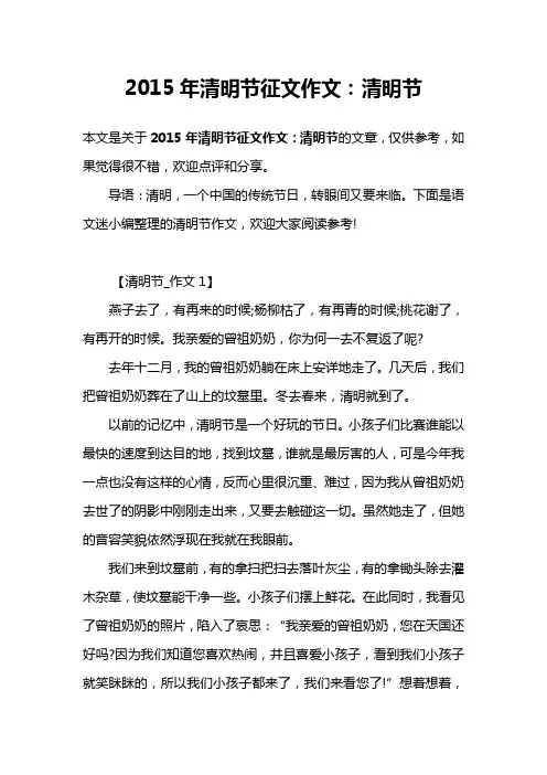 2015年清明节征文作文：清明节