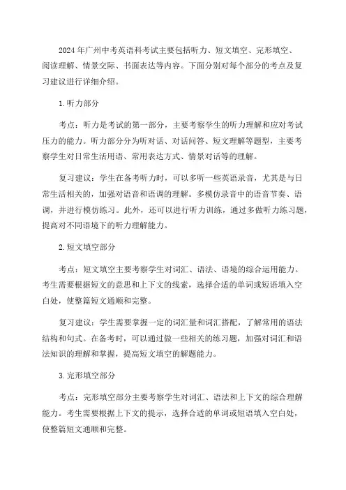 2024年广州中考英语科考点重点及复习建议