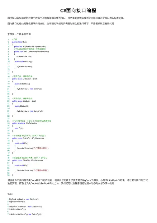 C#面向接口编程