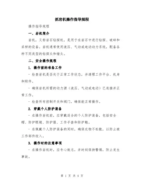 抓岩机操作指导规程