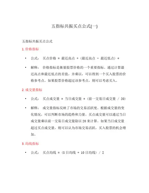 五指标共振买点公式(一)
