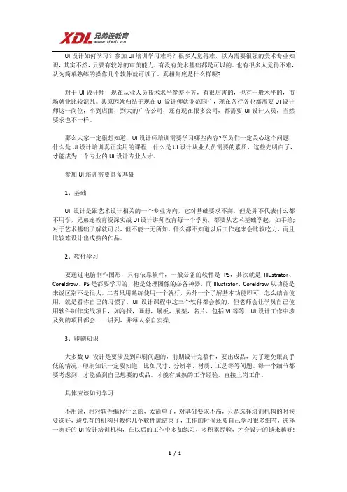 UI设计如何学习？参加UI培训学习难吗？