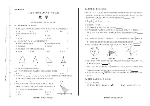 2017年江苏省扬州市中考数学试卷
