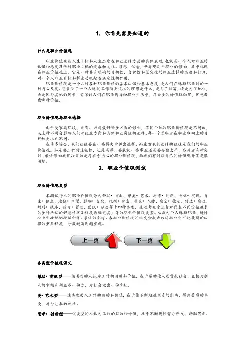 职业价值观