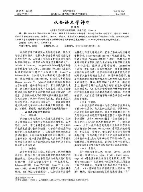 认知语义学评析