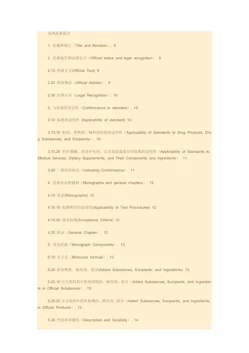 美国药典简介