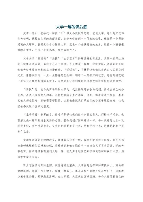 大学一解的读后感