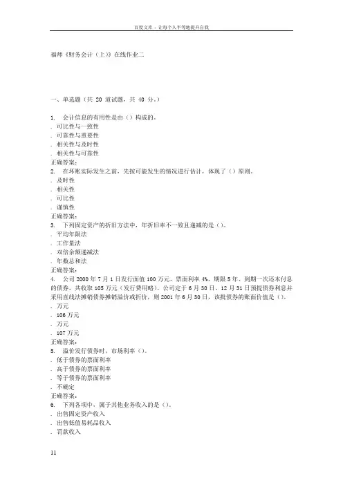 16春季福师财务会计在线作业二