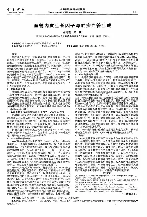 血管内皮生长因子与肿瘤血管生成