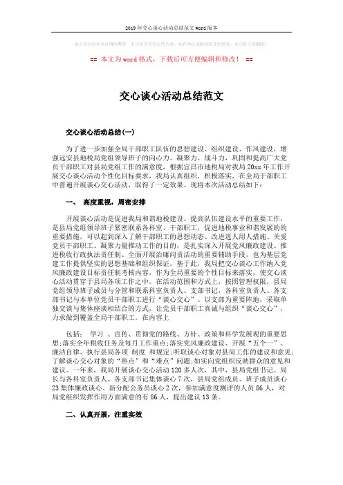 2019年交心谈心活动总结范文word版本 (4页)