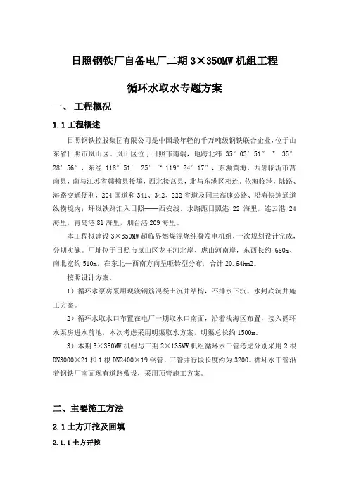 日照钢铁厂自备电厂二期专题方案解读