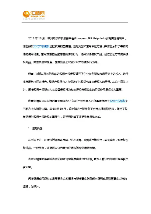 欧洲知识产权服务平台解析知识产权侵权取证方法