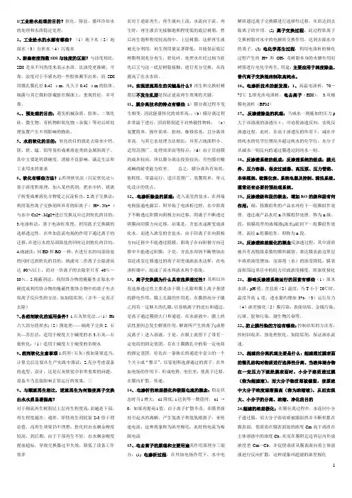 水质工程学