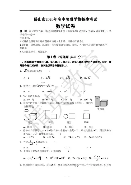 佛山市2020年中考数学试题及答案