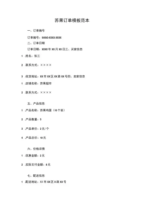 苏果订单模板范本