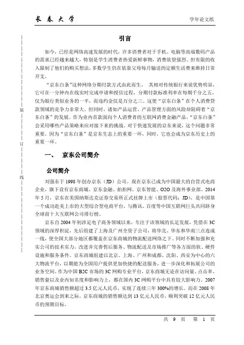 京东白条产品策略