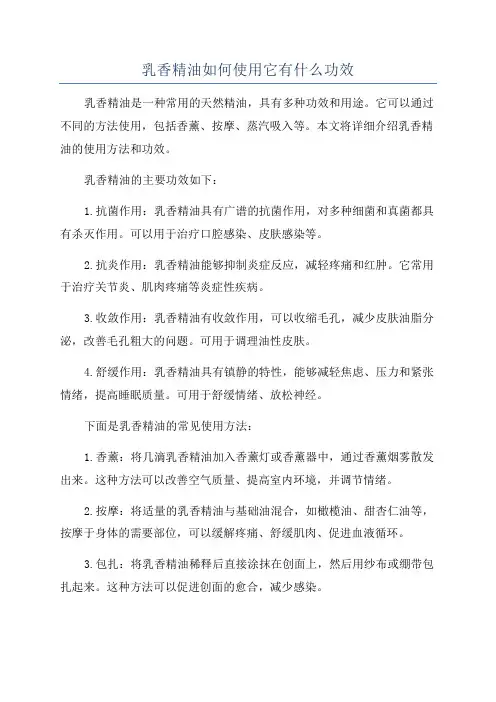乳香精油如何使用它有什么功效