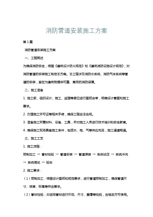 消防管道安装施工方案