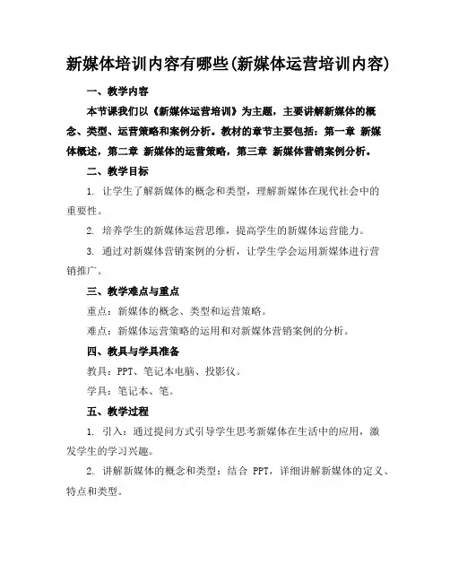 新媒体培训内容有哪些(新媒体运营培训内容)