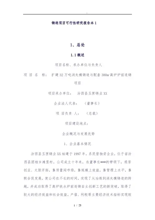 铸造项目可行性方案研究报告范本