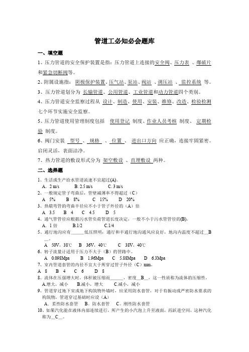 管道工必知必会题库及答案