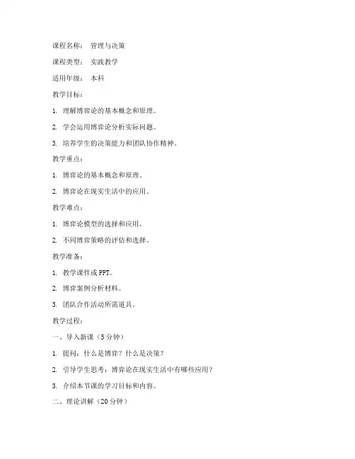 博弈决策教案模板范文