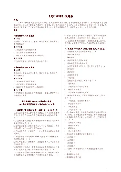 【精编】★流行病学临床真题(温医编)