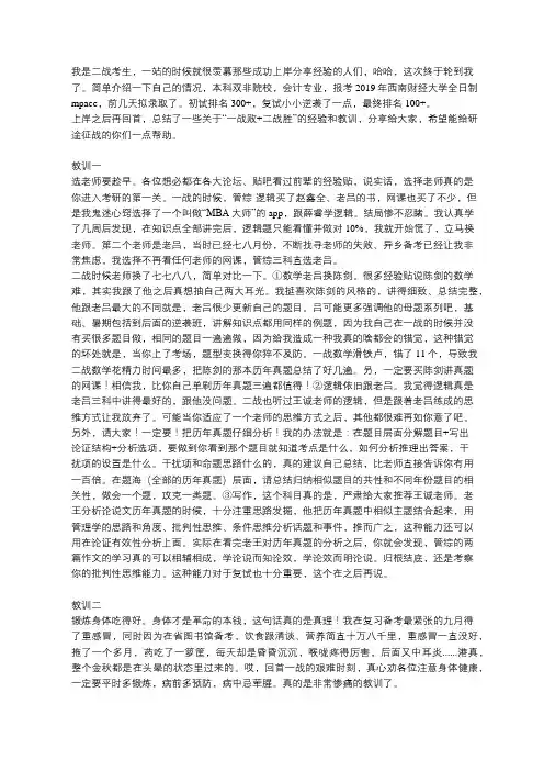 西南财经大学全日制mpacc专业会计硕士考研经验心得分享(转)付复试真题