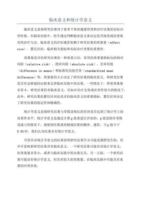 临床意义和统计学意义