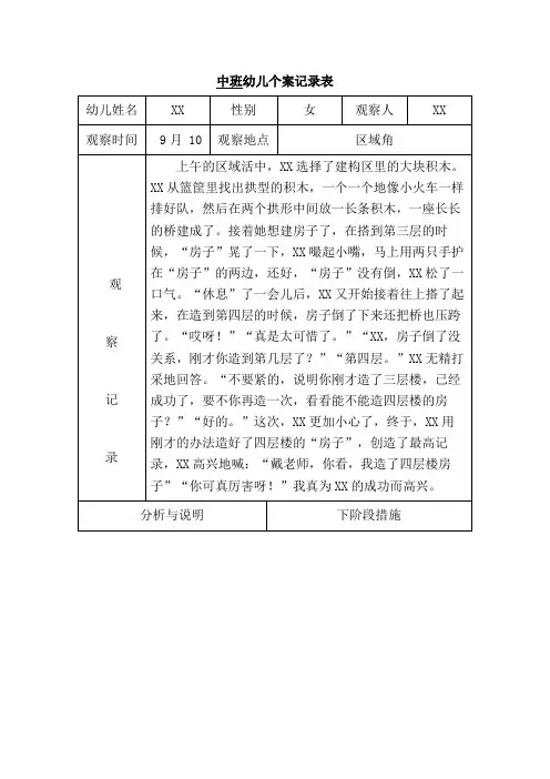 中班幼儿观察记录表(完整版)