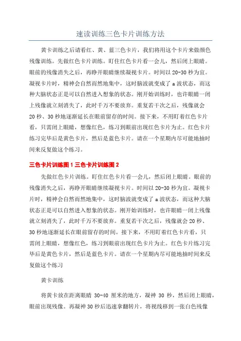 速读训练三色卡片训练方法