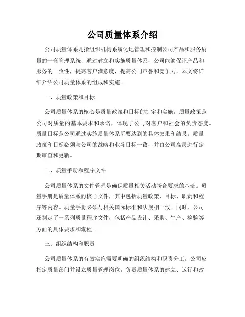 公司质量体系介绍