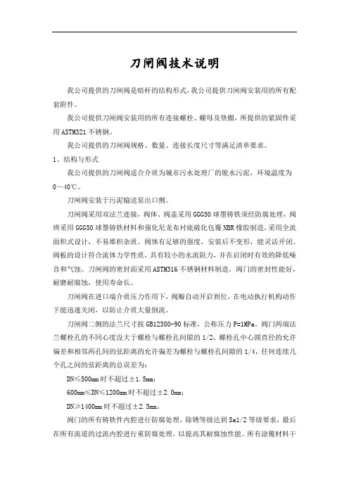 刀闸阀技术说明(第二版)