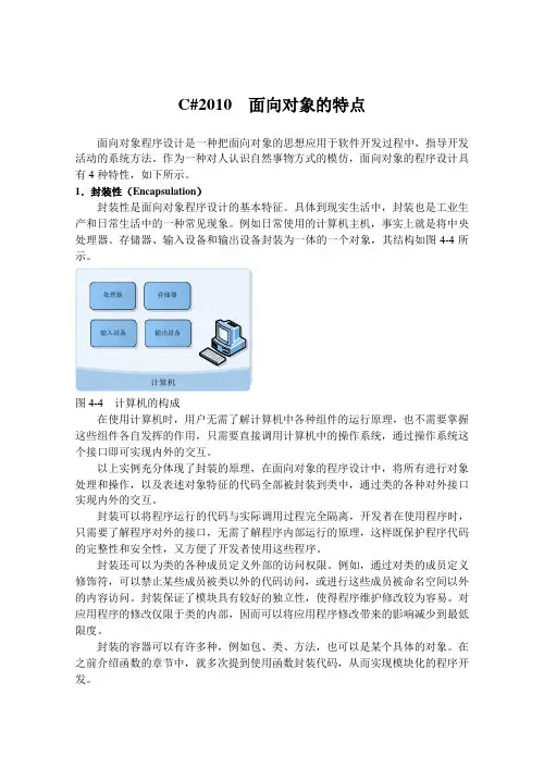 C#2010  面向对象的特点