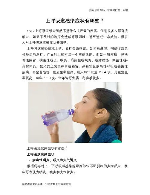 上呼吸道感染症状有哪些？