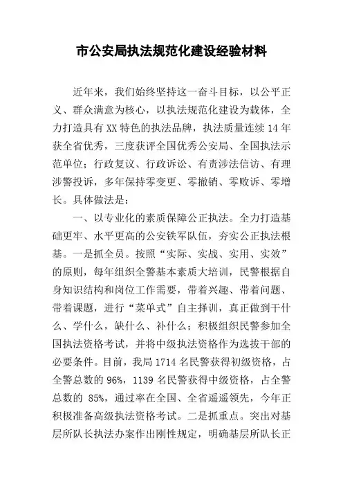 市公安局执法规范化建设经验材料