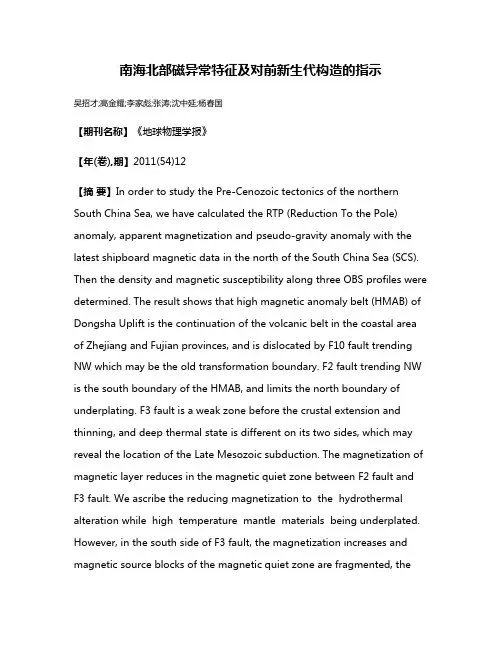 南海北部磁异常特征及对前新生代构造的指示